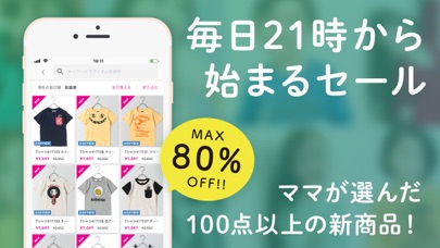 smarby(スマービー) ママのための通販アプリのスクリーンショット2 smarby(スマービー) ママのための通販アプリのスクリーンショット2
