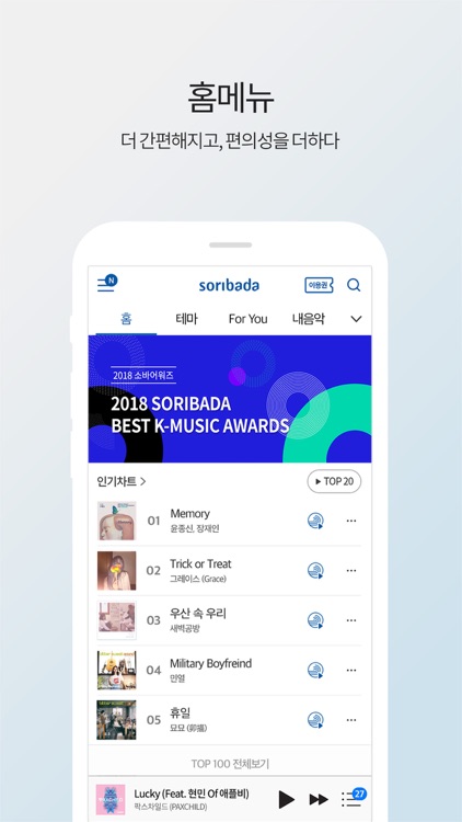 소리바다 - 뮤직, 무제한 음악감상
