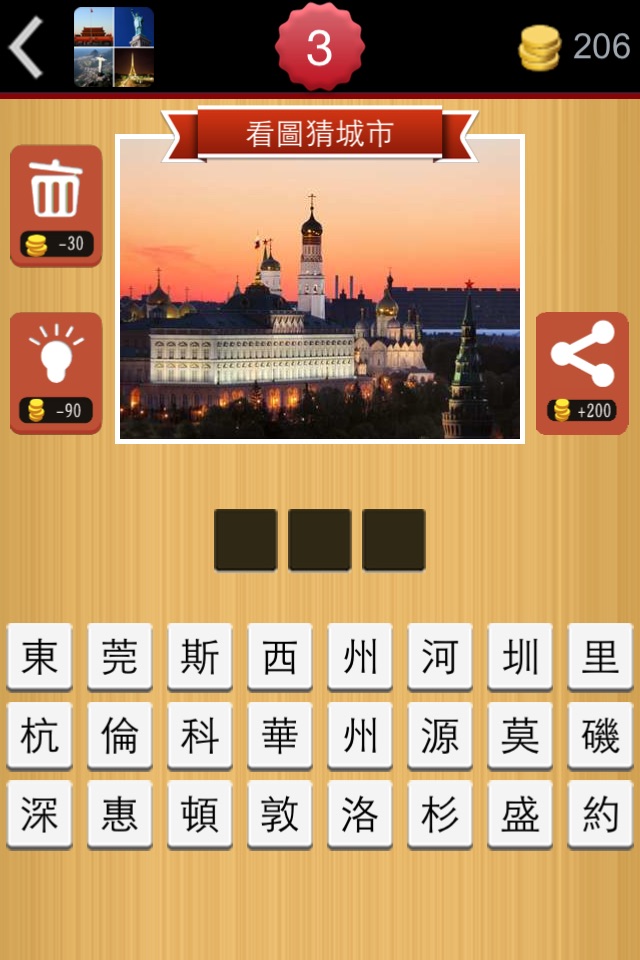 Guess The City-Quiz Game screenshot 3