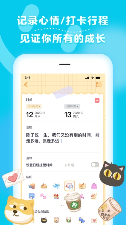 毛滚滚日常-心情日记本.手帐+日程 screenshot-5