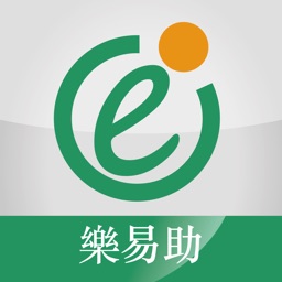 樂易助