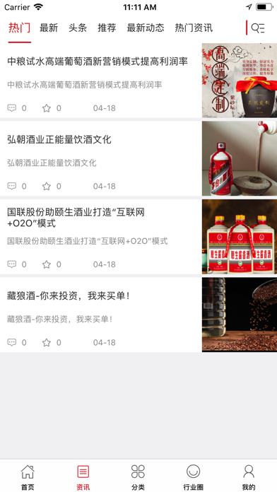 中国高端酒业家 screenshot 2