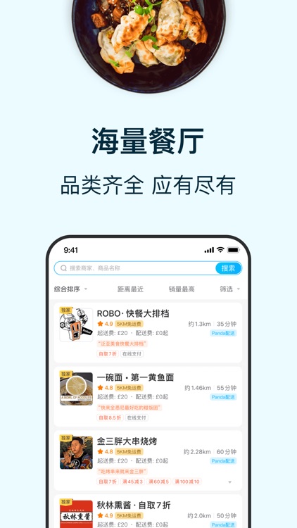 熊猫外卖 - 外卖订餐 网上超市