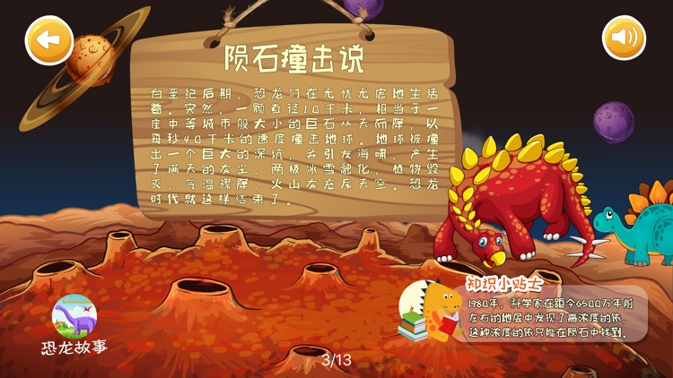 恐龙拼图-儿童益智游戏 screenshot-4