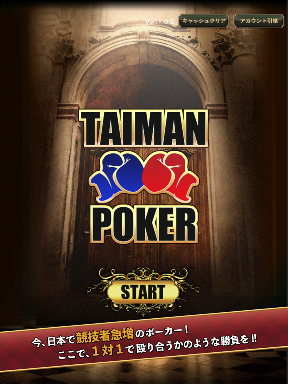 TAIMAN POKER(タイマン ポーカー)のおすすめ画像1