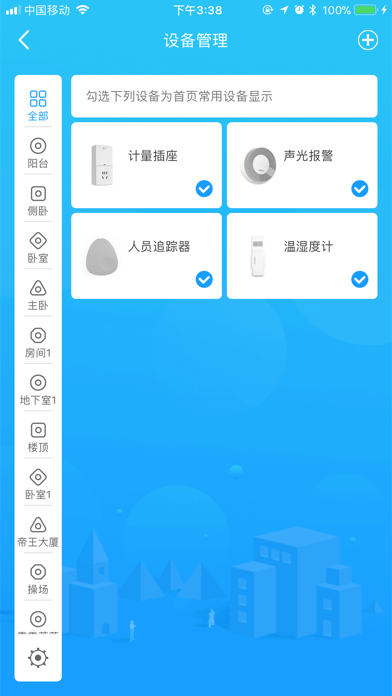 智慧湾 screenshot 2