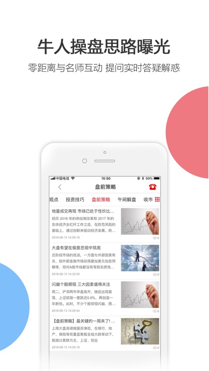 股票池——专注于炒股服务23年 screenshot-4