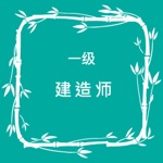 一级建造师-2021全新题库
