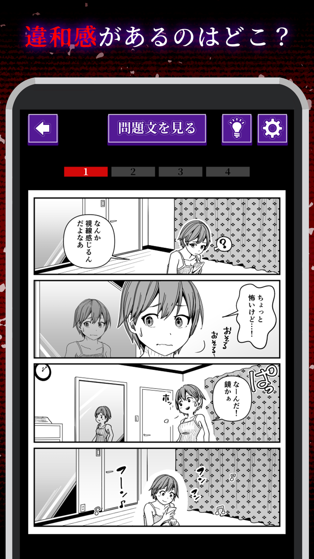 意味がわかると怖い マンガ 暇つぶし サスペンス ゲーム Free Download App For Iphone Steprimo Com