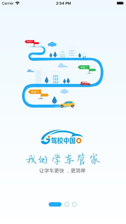 驾校中国-2018保过版