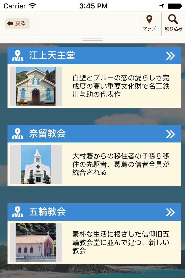まるっと! 五島ガイド screenshot 3