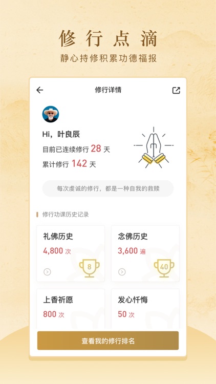 般若修行-佛家禅道修行软件 screenshot-4