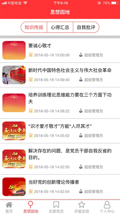 瑞斯智慧党建 screenshot 3