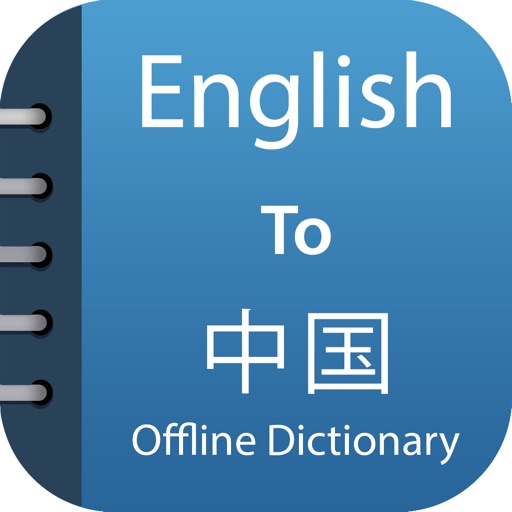 Chinese Dictionary Advance Icon