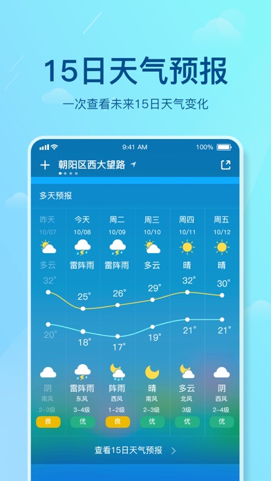 天气预报-看天气认准爱尚天气 screenshot 3