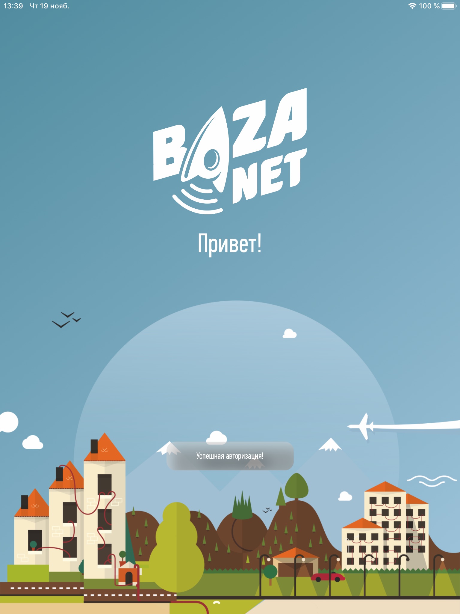 Baza.net. Мой город screenshot 2
