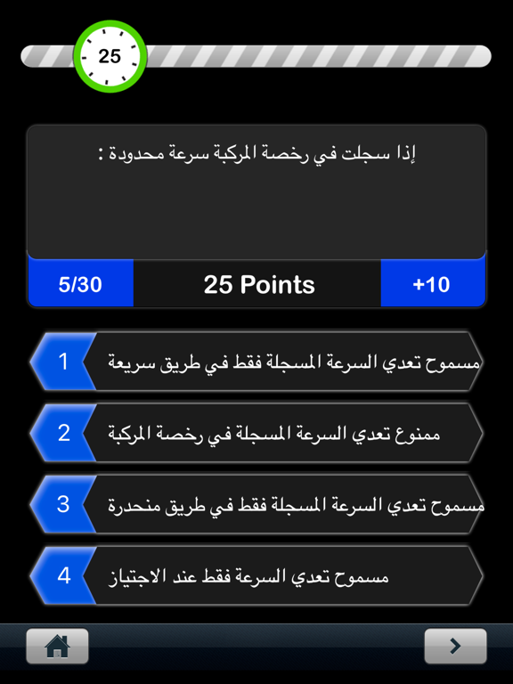 Screenshot #6 pour المرور - امتحانات رخصة القيادة