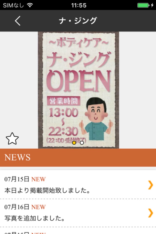 ナ・ジング　公式アプリ screenshot 3
