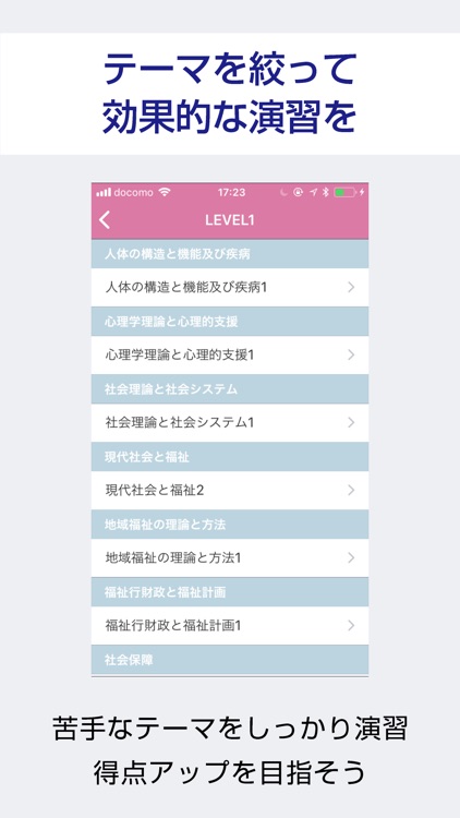 社会福祉士  過去試験対策 問題集 screenshot-4