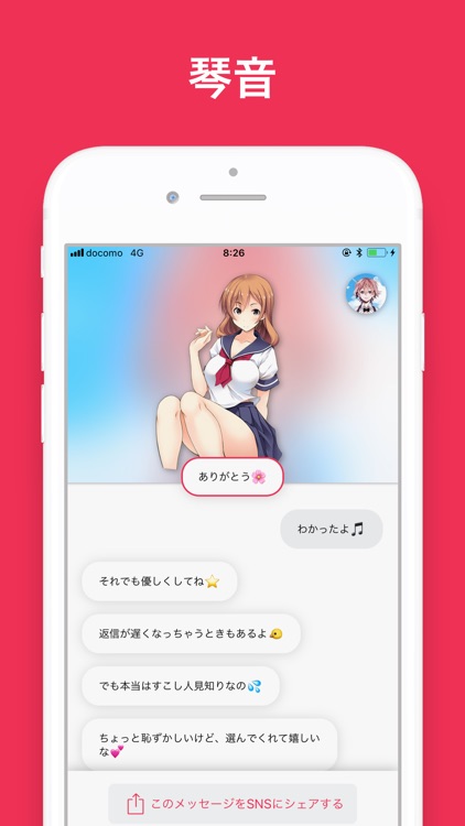 iGhost - キャラチャット screenshot-9