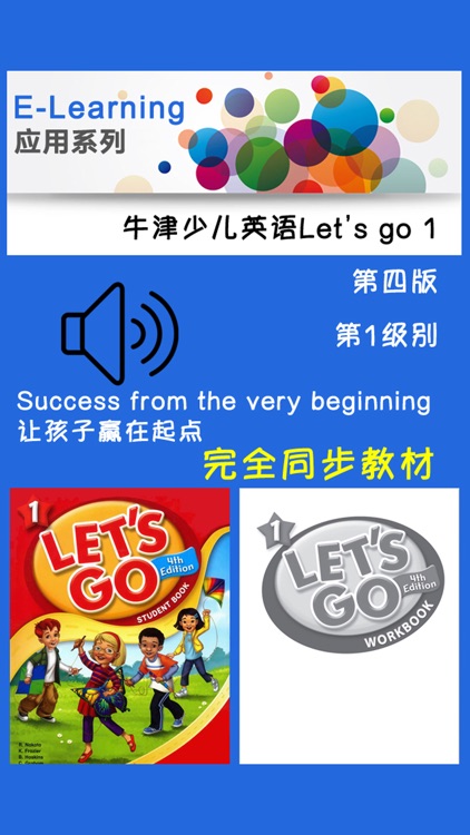 牛津少儿英语Let’s go 1