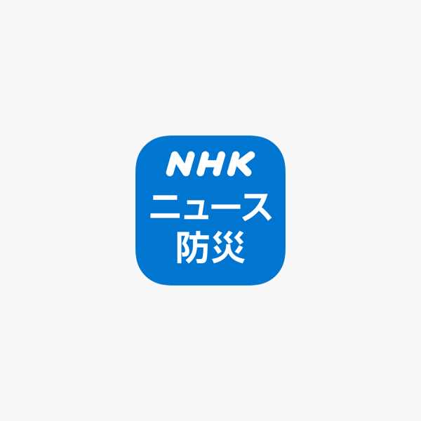 Nhk News Disaster Info On The App Store