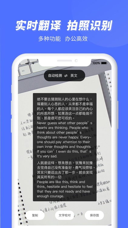 闪速文字识别-图片文字提取识别翻译