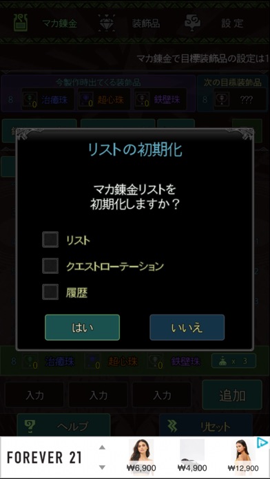 MHWマカ錬金ツールのスクリーンショット7 MHWマカ錬金ツールのスクリーンショット7