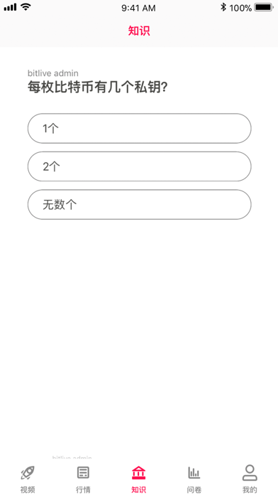 比特直播频道 screenshot 3