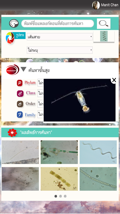 Plankton-key screenshot 3