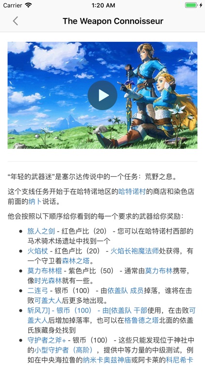 ZAD - 塞尔达传说荒野之息助手 screenshot-5