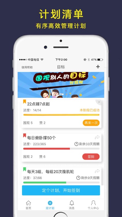 计划清单