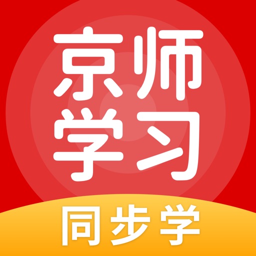 京师学习-会说话的英语书 iOS App