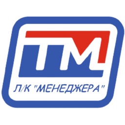 Л/К "Менеджера"