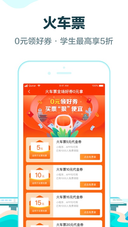 去哪儿旅行-特价机票酒店火车票预订 screenshot-3