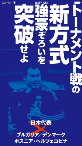 サッカー日本代表応援アプリ - サポータル -のおすすめ画像2