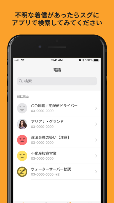 Telecharger 電話帳ナビ 迷惑電話を着信拒否 迷惑電話ブロック Pour Iphone Sur L App Store Utilitaires