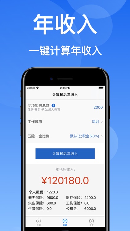 到手工资Pro-2021工资计算器