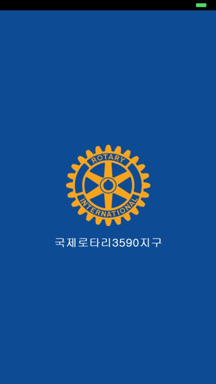 국제로타리 3590지구