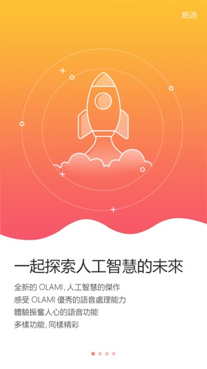 OLAMI語音助手(圖4)-速報App