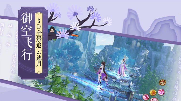 新诛仙 screenshot-3