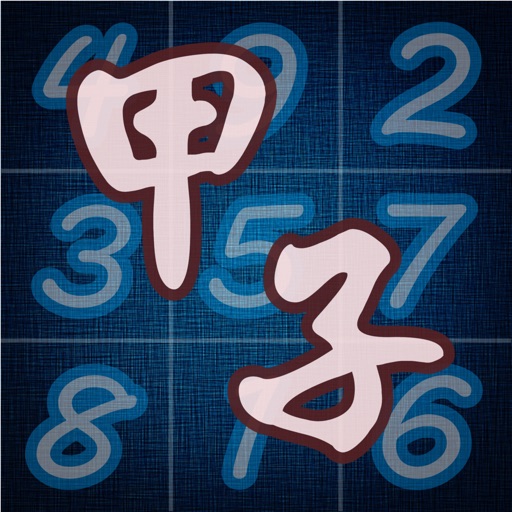 甲子時空飛吊 Download