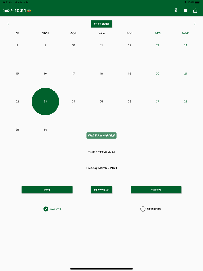 Ethiopian Calendar 2013/2021