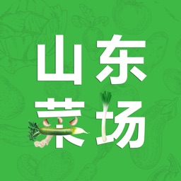 山东菜场