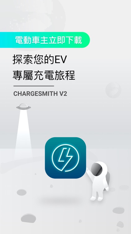 ChargeSmith 電動汽車充電站地圖 screenshot-8