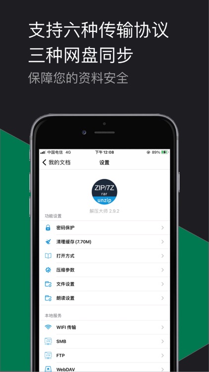 解压大师 - ZIP RAR 7Z 解压软件 screenshot-4