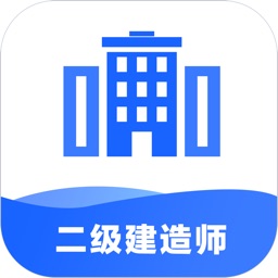 二建题库2022-最新二级建造师考试题库