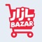 The official store of the bazar al tamayoz Center, shop now with ease and pleasure