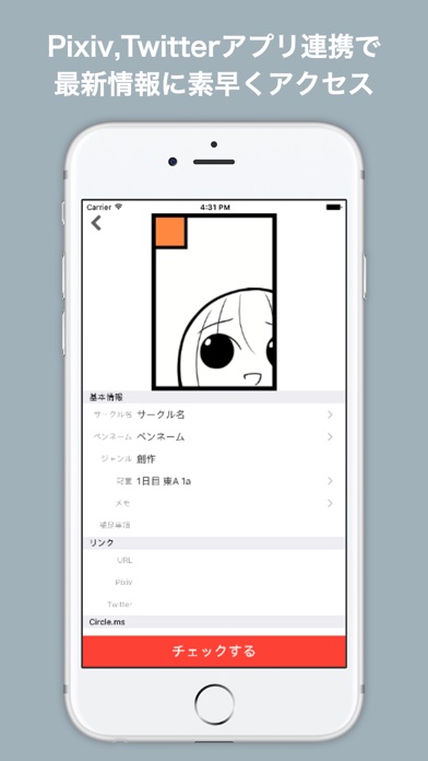 CircleCheck -カタログチェック... screenshot1