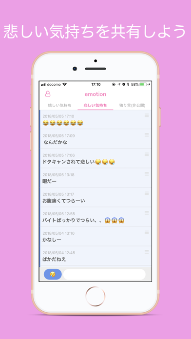 感情つぶやき匿名SNSアプリ emotion エモーション screenshot 4